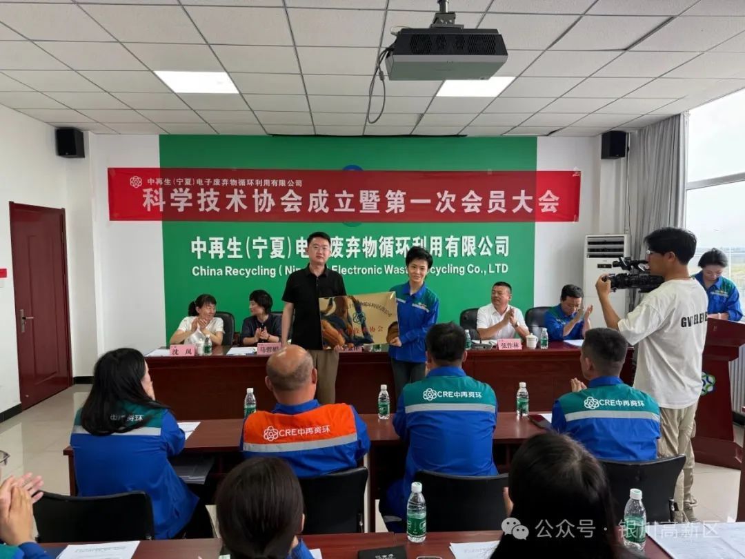 中再生(宁夏)电子废弃物公司科协在银川高新区成立