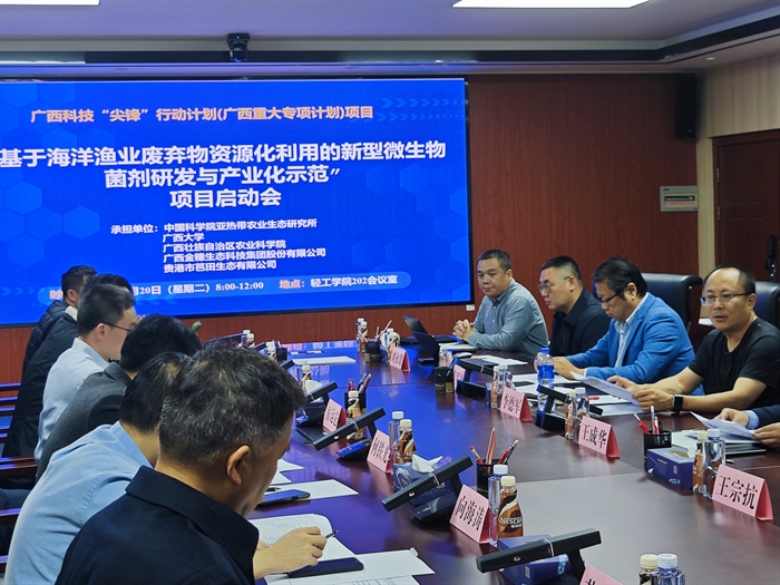 广西&ldquo;尖锋&rdquo;行动计划项目&ldquo;基于海洋渔业废弃物资源化利用的新型微生物菌剂研发与产业化示范&rdquo;启动会在南宁召开