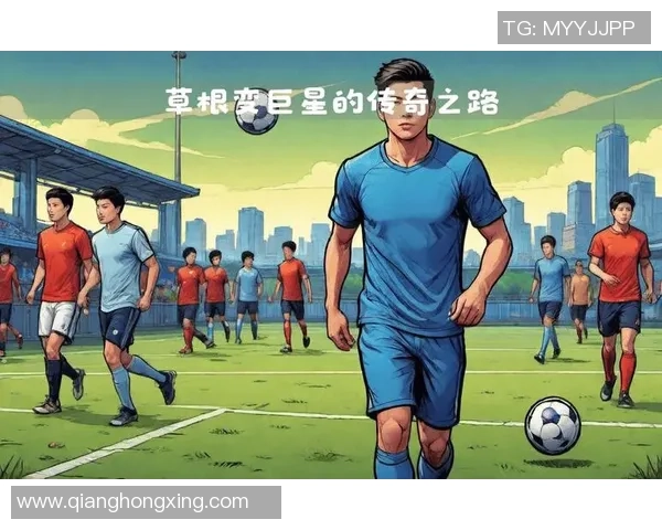 12岁足球少年梦想启航:从草根到球场的奋斗之路 12岁足球少年梦想启航:从草根到球场的奋斗之路