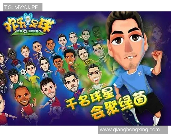 猜球星足球版游戏名称揭秘 了解这款让球迷疯狂的全新挑战游戏