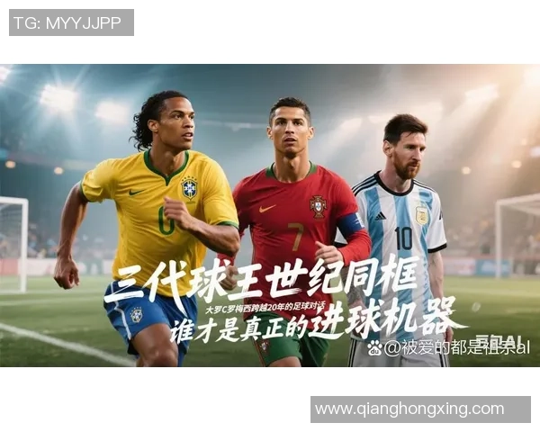 纵览世界足坛辉煌传奇全景足球名宿与巨星荣耀名册